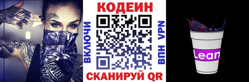 Кодеиновый сироп Lean Purple Drank  Лосино-Петровский 